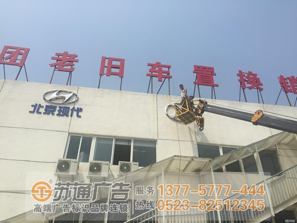 泰州發光字制作公司,揚州標識標牌制作廠家,興化廣告公司 泰州廣告公司制作的發光字所呈現的效果怎么樣