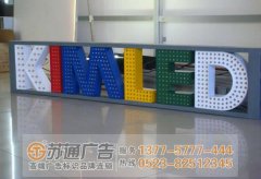 泰州led外露發(fā)光字使用壽命與那些因素有關(guān)