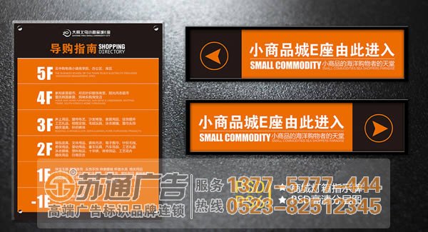 興化樓層標(biāo)識牌制作公司,高港標(biāo)識牌生產(chǎn)廠家,泰州廣告公司 泰州廣告公司正確安裝樓層標(biāo)識牌方法的解讀