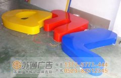 泰州廣告公司解讀樹脂發光字運用在那些領域