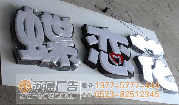 泰州廣告廣告公司分析led樹脂發光字變暗的原因