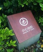 泰州廣告公司設(shè)計(jì)制作標(biāo)識(shí)和標(biāo)示