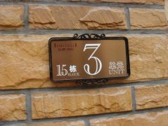 泰州住宅區(qū)標識標牌設(shè)計制作注意事項