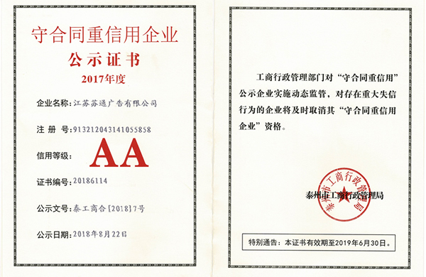 2017年守合同重信用企業(yè)（AA級(jí)）副本