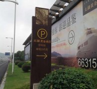 戶外廣告標識牌的制作如何巧妙的做好色彩搭配