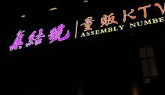 KTV門頭招牌發(fā)光字制作在安裝用什么方法