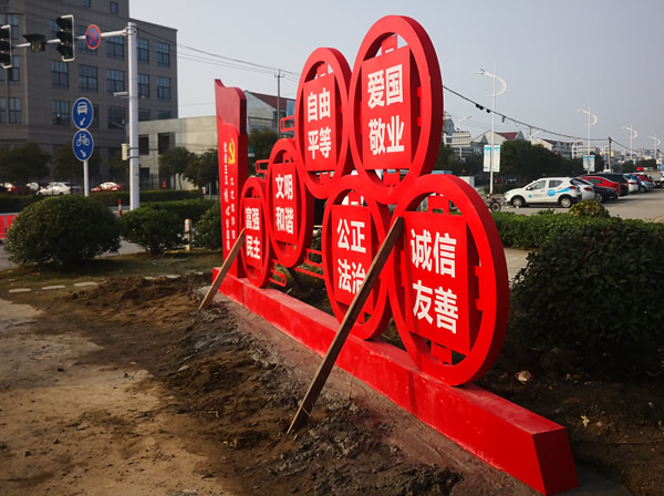 社會主義價值觀標識牌制作廠家