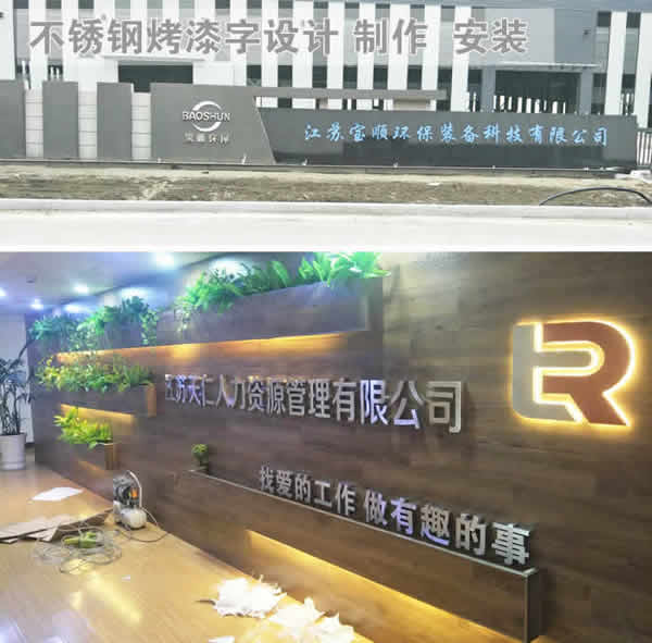 不銹鋼烤漆字制作安裝