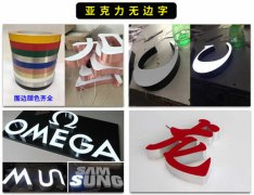 發光字定制加工過程中的問題廣告公司來解決