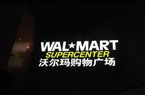 不銹鋼平面發(fā)光字制作公司