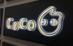 [發光字]-亞克力led發光字制作加工工藝上有技巧