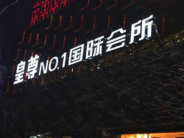 門頭招牌制作公司