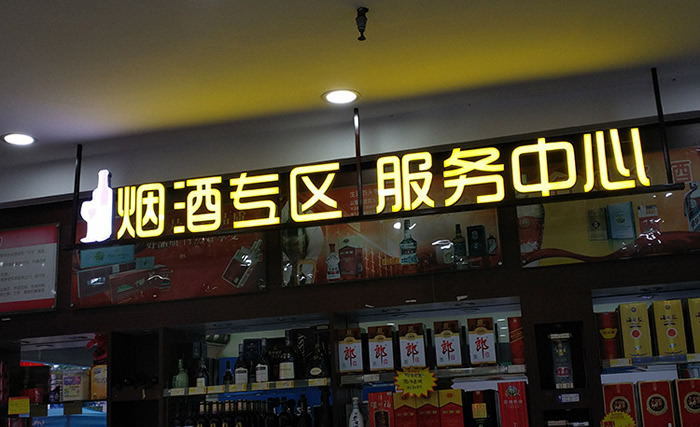 標識字制作公司