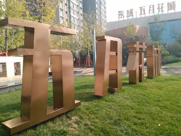 led發(fā)光字定制加工