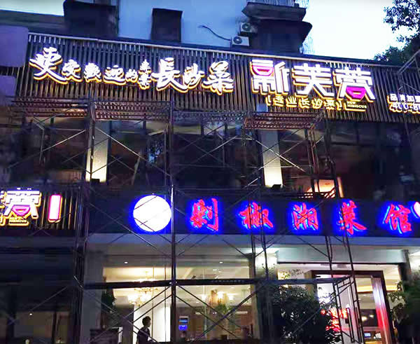 led門頭招牌發(fā)光字制作安裝
