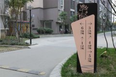 標識標牌制作公司盤點小區標識設計要點