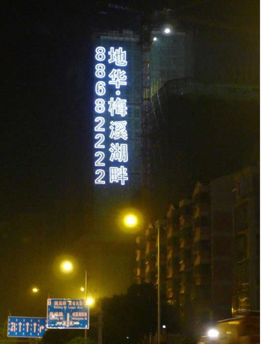 泰州樓盤廣告發光字設計制作