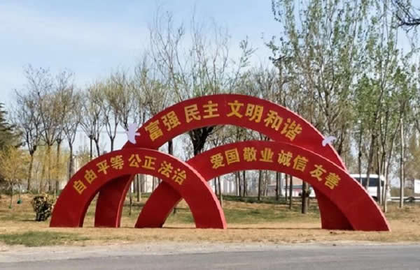 廣場二十四字核心價值觀標識設計制作公司