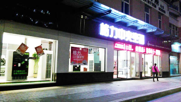 格力空調門頭招牌制作安裝 格力空調門頭招牌制作安裝