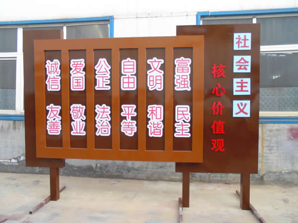 核心價值觀精神堡壘制作廠家 核心價值觀精神堡壘制作廠家