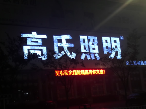 泰州高氏照明三面翻廣告牌制作安裝 - 廣告位招租