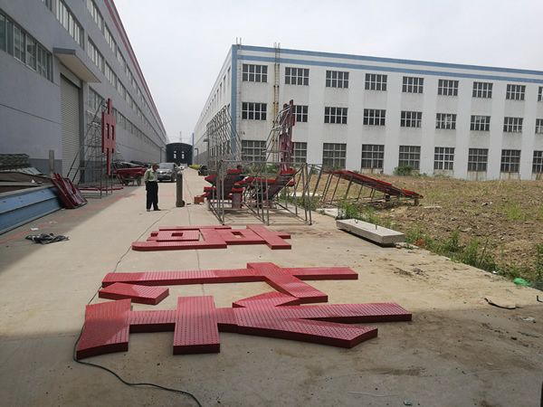 中裕科技樓頂發(fā)光字制作加工