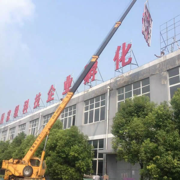 國家級科技企業(yè)孵化器樓頂發(fā)光字制作安裝