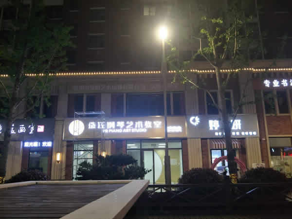 姜堰珠江琴行無邊招牌發(fā)光字制作安裝