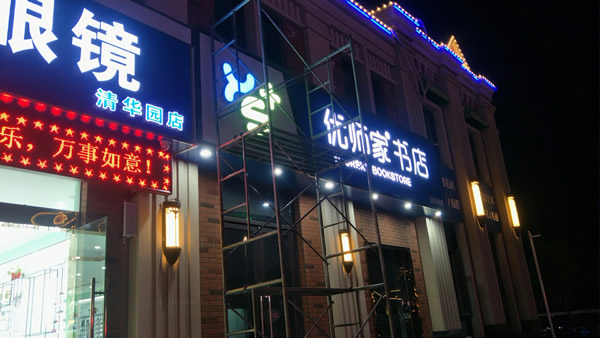 優師家門頭招牌設計制作安裝