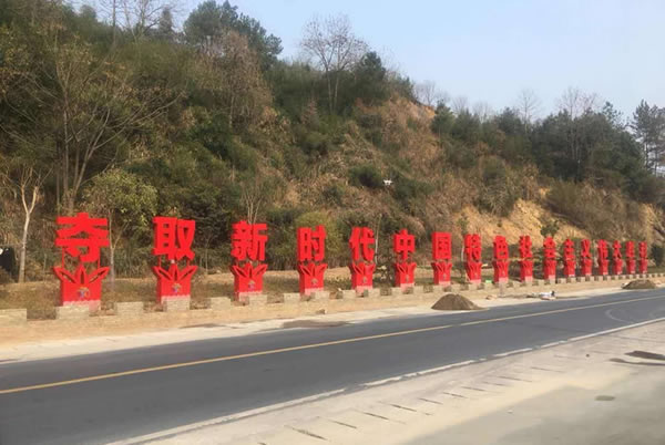 價值觀落地標識廣告字運輸制作安裝