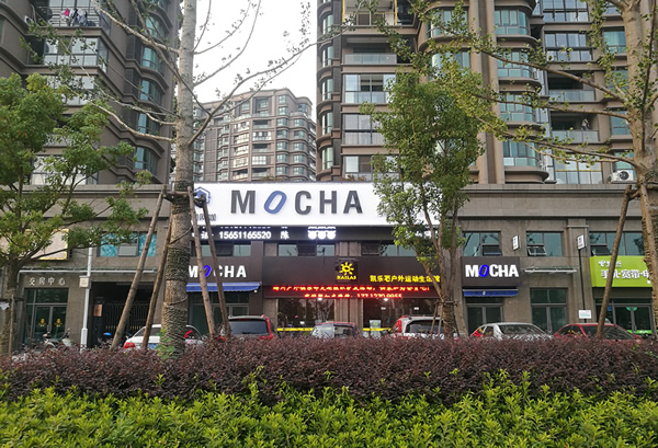 泰州墨咖網咖門頭招牌發光字制作安裝