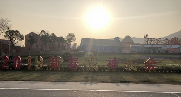 2019年春節花神廟會落地字制作安裝