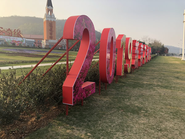 2019年春節花神廟會落地字制作安裝