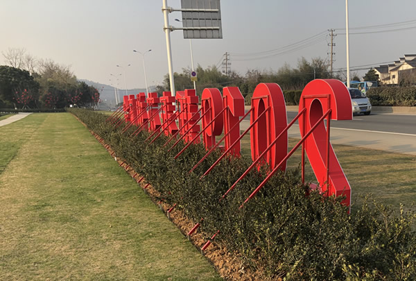 2019年春節花神廟會落地字制作安裝