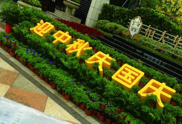 恒大房地產廣告落地字設計制作加工效果展播