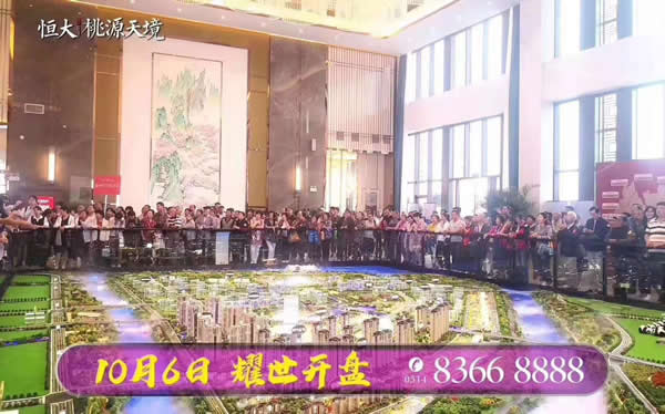 恒大·桃源天境10月6日盛大開盤現場火爆