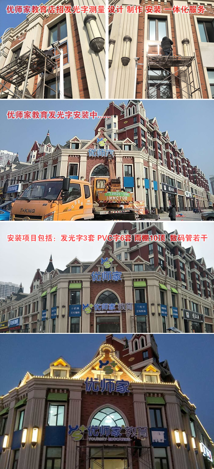 優師家教育 店招 發光字制作安裝