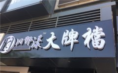 泰州門頭發(fā)光字安裝！